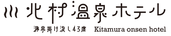 北村温泉